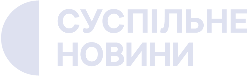 Суспільне