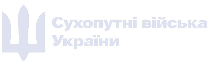 Сухопутні війська Збройних Сил України